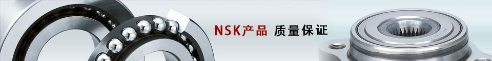 NSK產(chǎn)品  /  礦山、工程機(jī)械用軸承